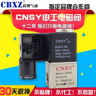 电磁阀控制2V025 06一进一出气动换向阀 08二位二三通CNSY申工3V1
