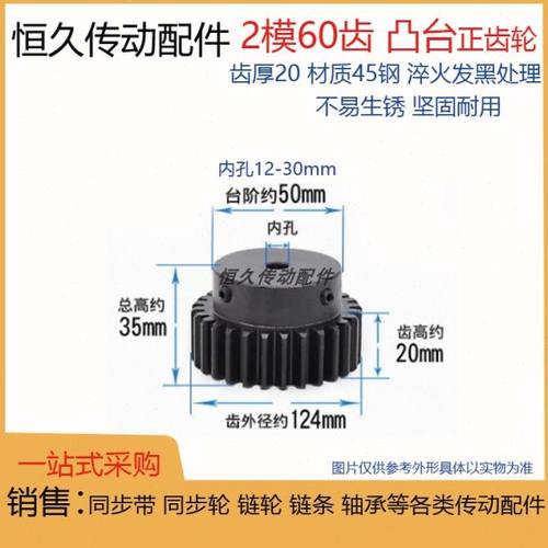 正齿轮2模60齿 2M60T 齿厚20电机凸台齿轮齿条 精加工内孔 带台阶