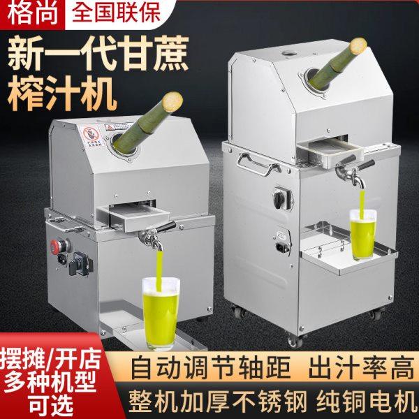 格尚甘蔗机商用甘蔗榨汁机器全自动电动商用甘蔗压榨机摆摊专用,清洗/食品/商业设备,压榨机/榨汁设备,淘宝优惠券,粉丝福利购,淘宝优惠卷
