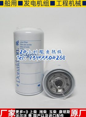 唐纳森机油滤清器P550920柴油发电机组配件机滤
