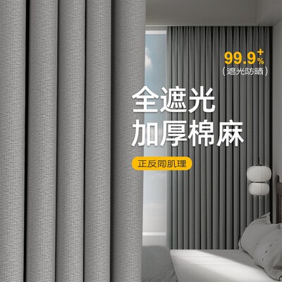 灰色窗帘a遮光2025新款卧室高级感客厅轻奢免打孔棉麻柯桥挂钩式