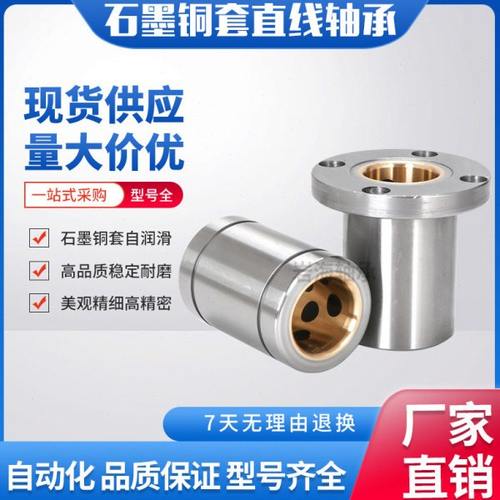 外钢内铜直线石墨铜套轴承法兰铜套直线轴承 一体式熔铸工艺