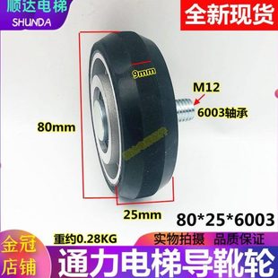 适用KONE通力电梯导靴80*25*6003高速梯导靴轮高速轮滚轮电梯配件