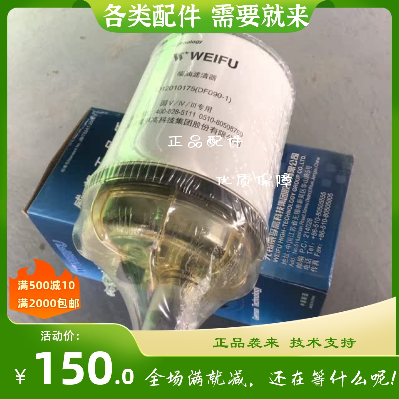 朝柴4102H 拖拉机威孚柴油滤芯  威尔UWI0133-111收割机柴油滤芯