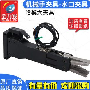 哈模大夹具副臂夹具机械手配件夹具臂夹口22mm水口夹具气动元 件