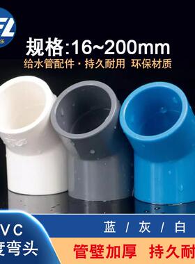 PVC45度弯头直弯上水管配件给水管件2532405063200灰蓝白色