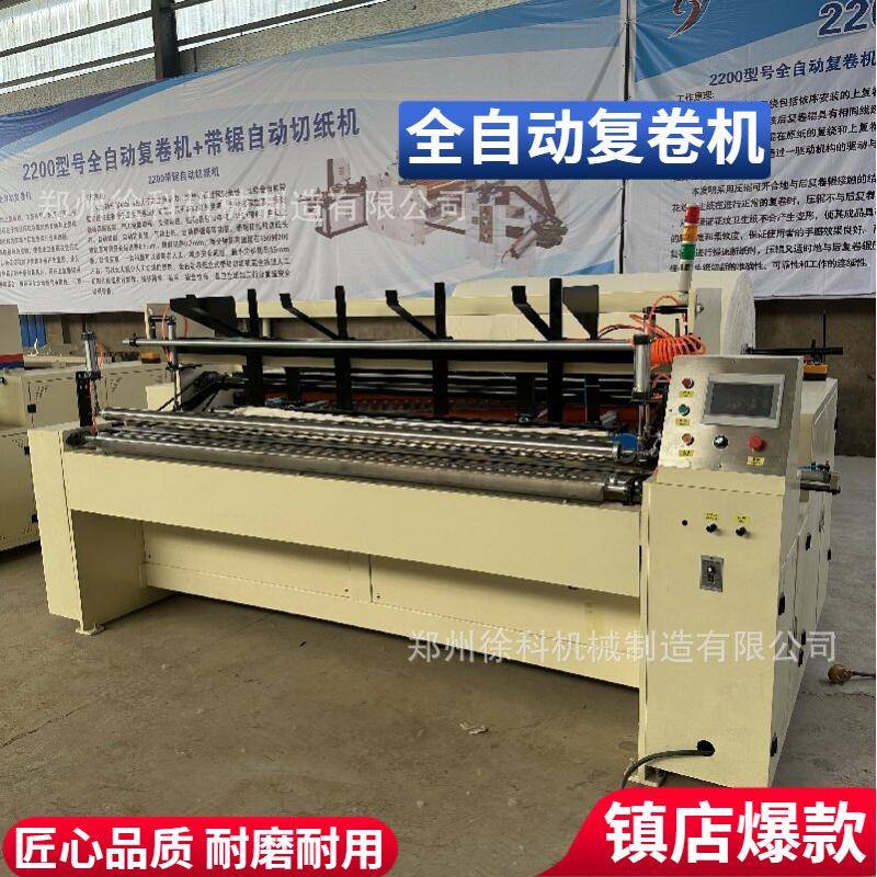 一卷成型全自动复卷机卫生纸加工设备家庭作坊卷筒纸分切复卷机