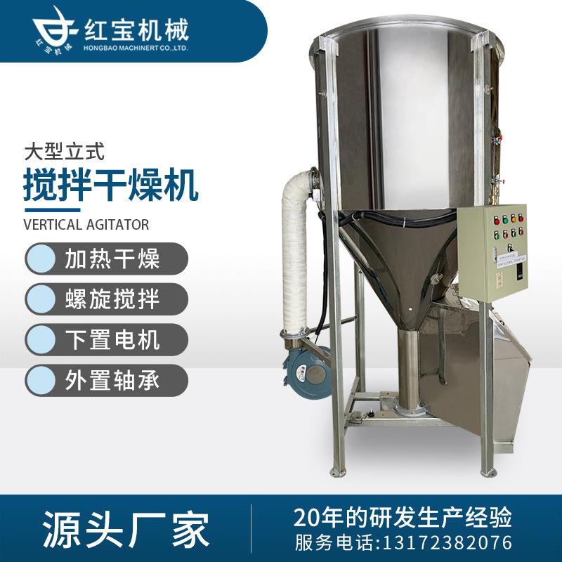 塑料造粒搅拌干燥机料温加到100度需1个小时1000KG搅拌干燥机