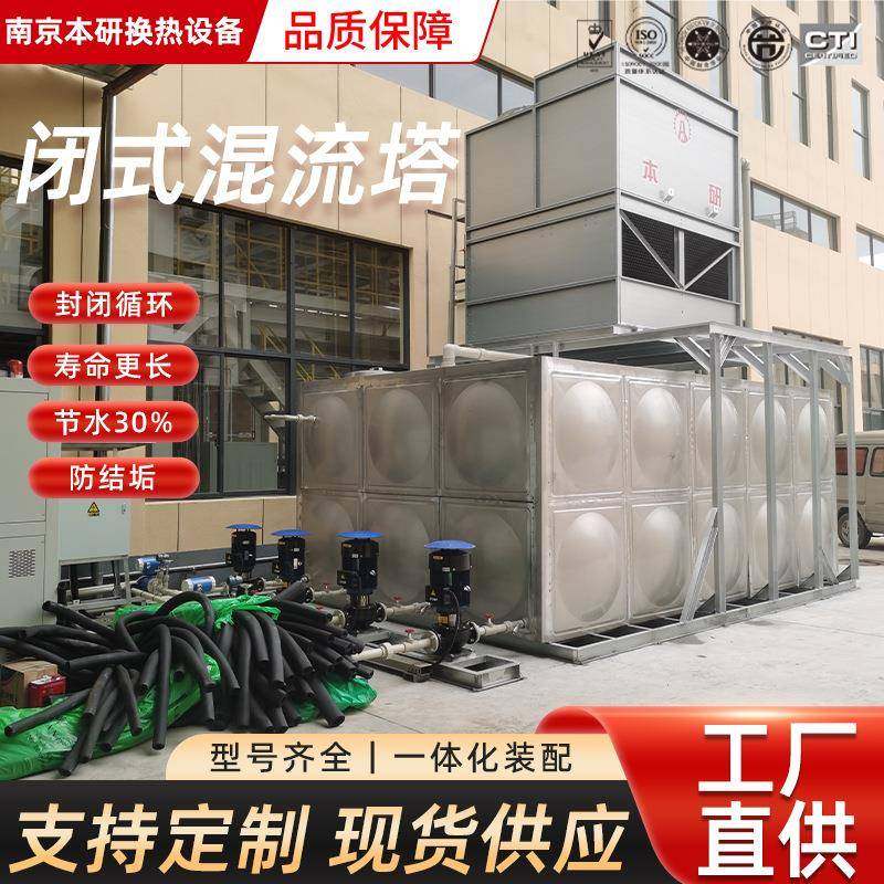 南京闭式冷却塔混流工业冷却系统节水耐用盘管换热试验箱数据中心,清洗/食品/商业设备,冷却塔,淘宝优惠券,粉丝福利购,淘宝优惠卷