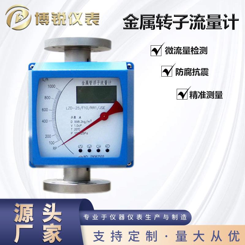 小流量空气气体测量金属管浮子流量计金属转子流量仪液体蒸汽适用