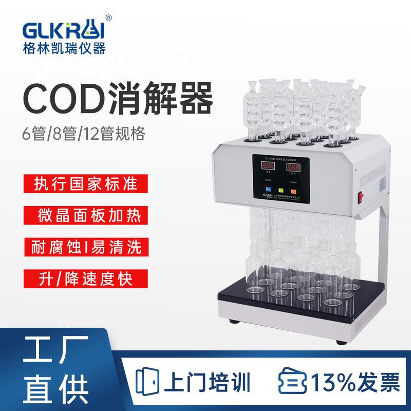 国标COD消解器标准微晶恒温加热回流装置快速消解重铬酸钾法
