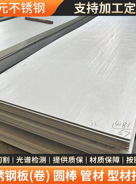 现货347不锈钢板S347090CR18Ni11Nb347H不锈钢板耐腐热轧板