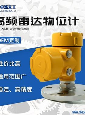 雷达物位液位计化工河道智能导波变送器非接触替代VEGAFLEX高精度