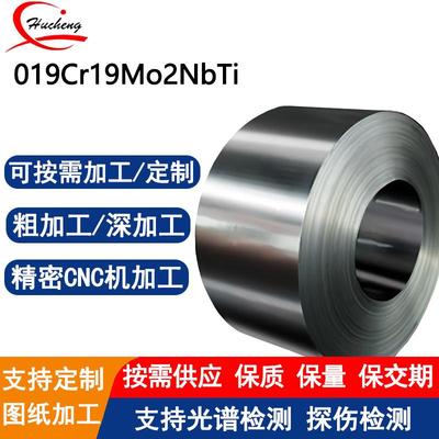 019Cr19Mo2NbTi不锈钢卷超低碳氮不锈钢带耐酸耐碱冷轧抛光拉丝
