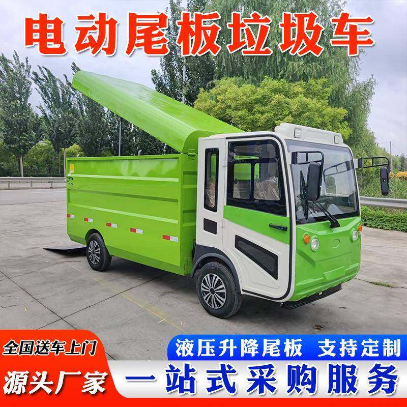 垃圾分类电动尾板清运车液压升降高效装卸商业街区封闭环卫转运车,五金/工具,环卫车/保洁车/清扫车,淘宝优惠券,粉丝福利购,淘宝优惠卷