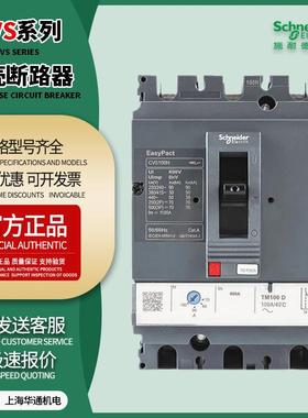 塑壳断路器CVS100FTMD4P100A配电保护LV510347热磁脱扣