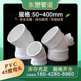 pvc弯头45度水管配件直弯排水管检查口下水管75塑料厂家160