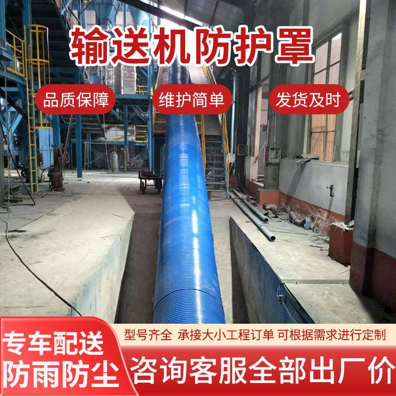 玻璃钢输送机保护罩厂家皮带机保护罩玻璃钢防尘罩防雨罩