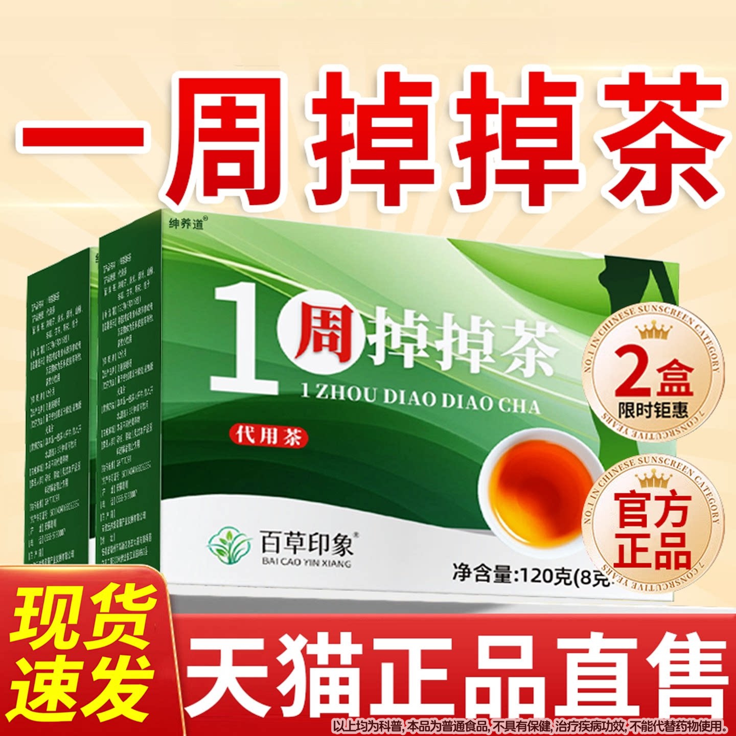 一周掉掉茶1周正品草本植萃泡水喝官方旗舰店直播同款加强版