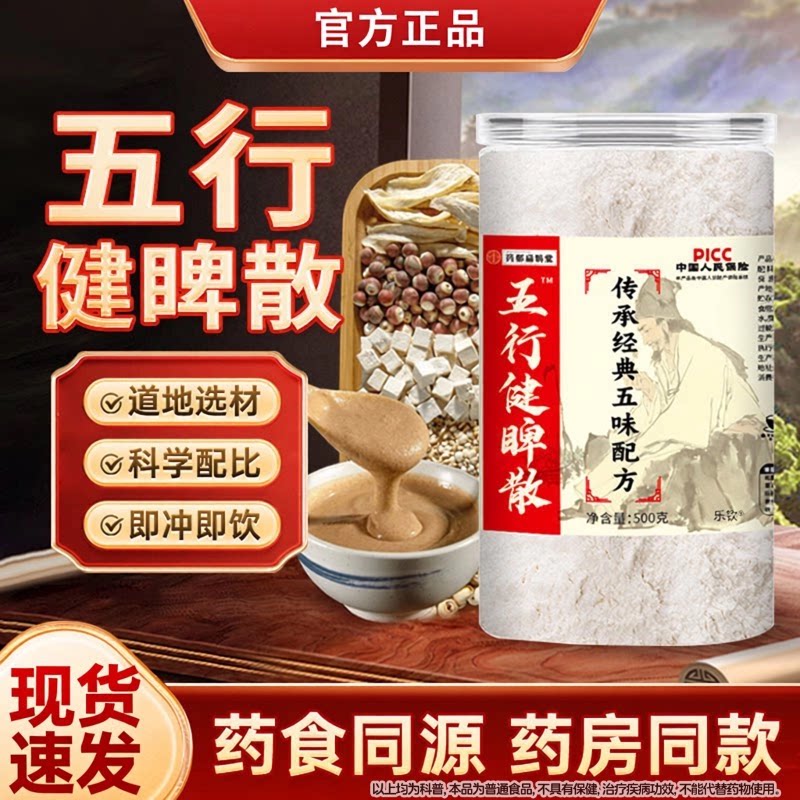 五行健脾散官方旗舰店正品五健脾粉红膳房五行健脾散加鸡内金