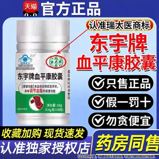 瑞太医东宇牌血平康胶囊红花桃仁辅助调节血脂官方旗舰店正品lmZ
