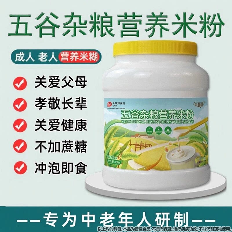 术后鼻饲流食代餐营养餐适合中老年人老人吃的营养品米粉米糊成人