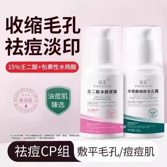 15%壬二酸凝胶水杨酸祛痘印淡化任去黑头收缩毛孔粗大修复医用型图片