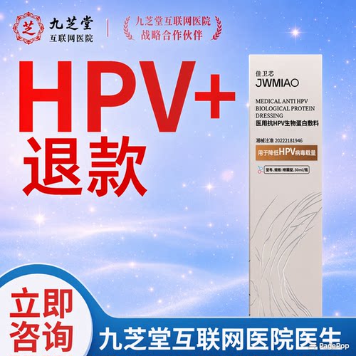 高低危抗HPV病毒阻断生物功能敷料宫颈糜烂癌非干扰素凝胶正品C1