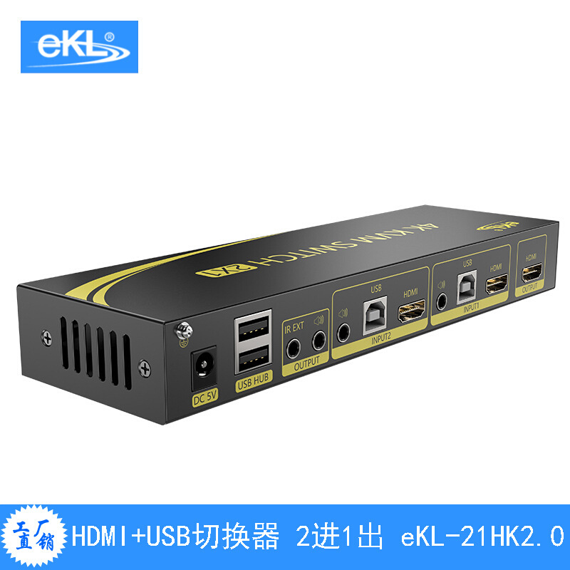 eKL-21HK 2.0 KVM切换器HDMI自动2口USB2进1出显示器键盘鼠标
