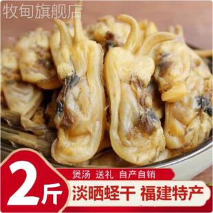 野生蛏干 干干 干货福建鲜活晒无沙煲汤蛏子干淡干特大号新鲜霞浦