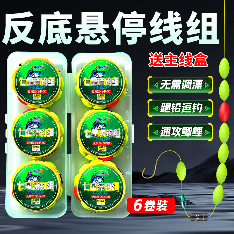 反底钓七星漂悬停线组