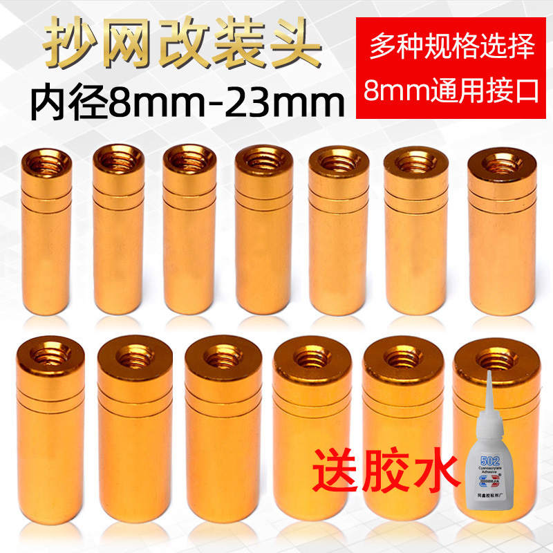 抄网接头8mm鱼竿改抄网DIY连接头