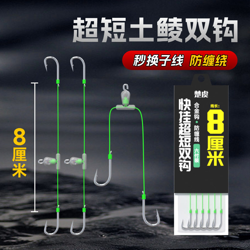 8厘米快挂土鲮短子线双钩成品梅州钓法新关东鱼钩大力马鲮鱼鱼钩