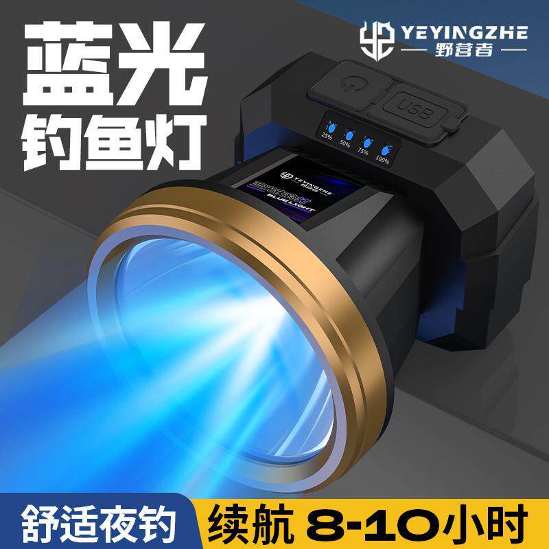 野营者蓝光夜钓强光钓鱼灯