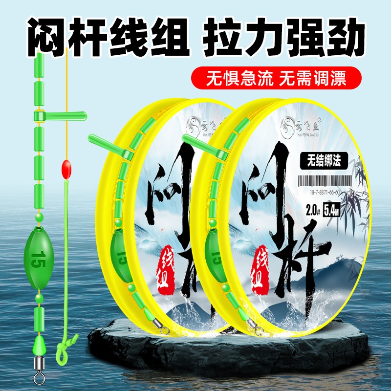 闷竿线组套装成品自动找底抗走水