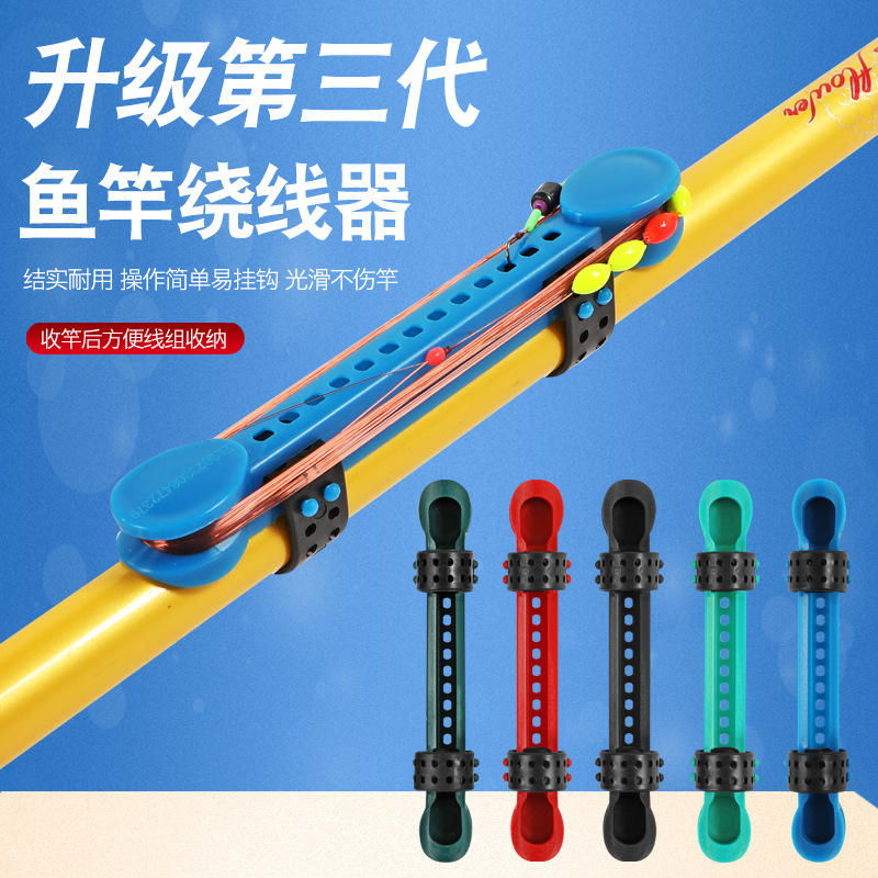 快速便携鱼竿绕线卡收线器