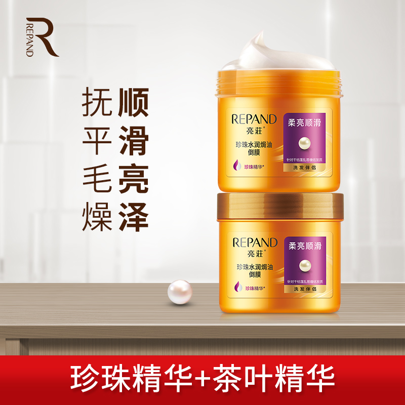 亮荘珍珠水润焗油倒膜发膜护发素
