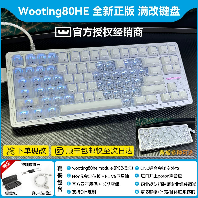 现货Wooting80he全新满改键盘成品｜磁轴定制代组改装果冻克罗心图片