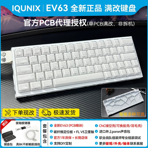 ev63满改键盘【果冻系列】