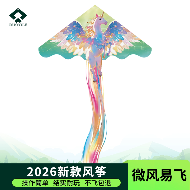 2026新款潍坊风筝独角兽卡通马风筝儿童成人微风易飞专用高档户外