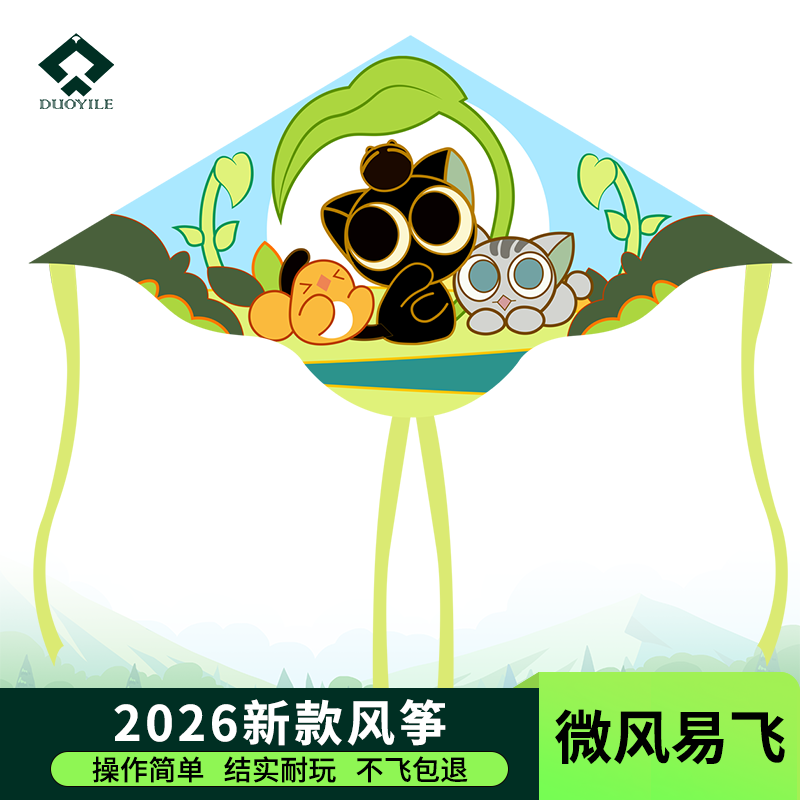 卡通小黑2026年新款卡通款微风易飞儿童手持高档高端潍坊小风筝