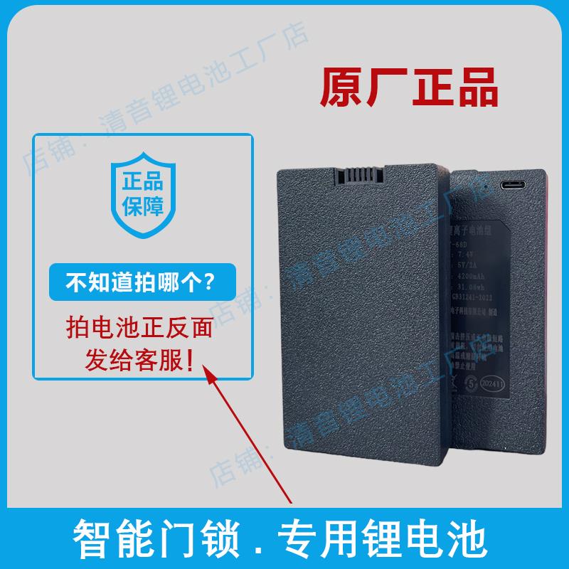 适用GSM-A8指纹锁电池电池智能门锁电池电子锁卢纳森锂电池YC04A