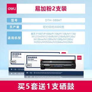 cc388a 得力激光打印机2612a 12a 硒鼓适用于原装 hp102 惠普m1136