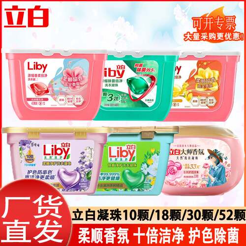 立白大师香氛洗衣凝珠小苍兰香型