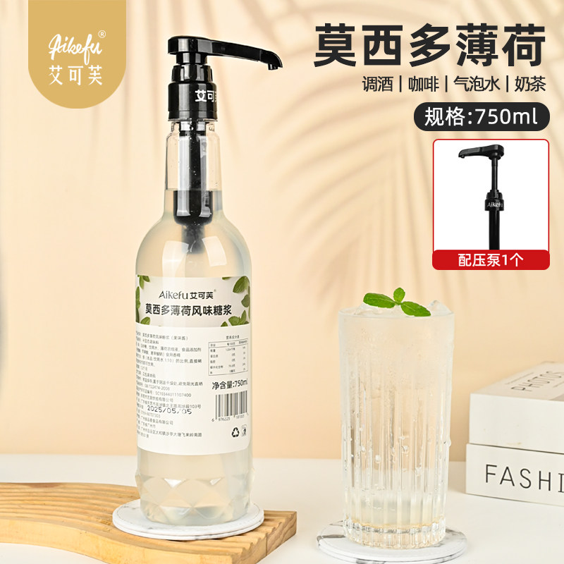 莫西多薄荷风味糖浆750ml咖啡气泡水mojito莫吉托果汁鸡尾酒调酒