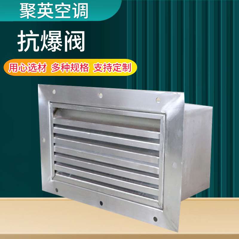 化工厂电动防爆阀电动调节阀工业镀锌抗爆阀大风量不锈钢抗爆阀