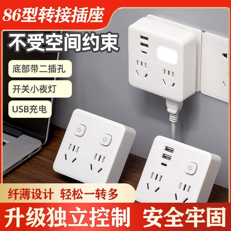 86型超薄转换器USB充电插板