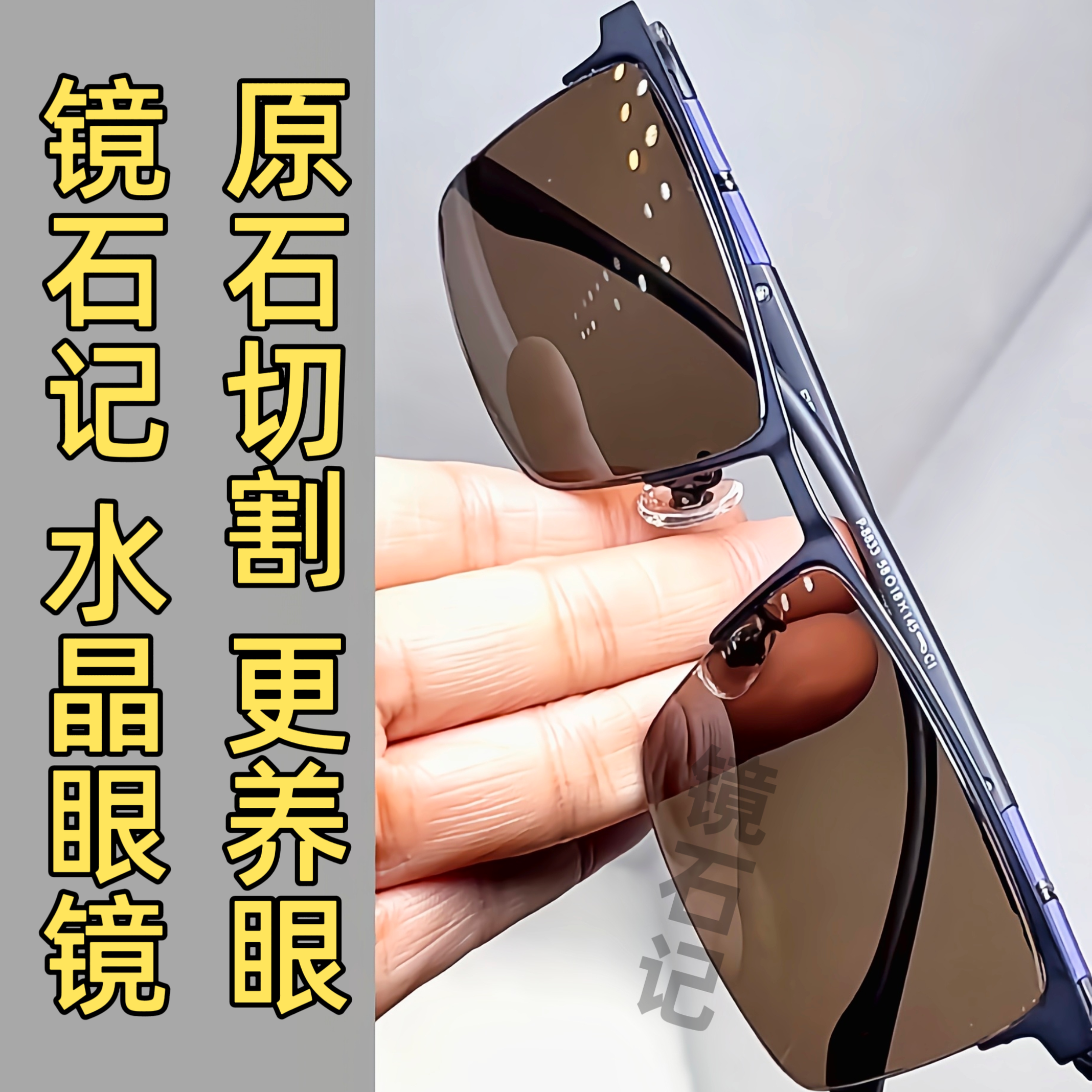 真水晶眼镜男士款水晶石头镜半框老料养目墨镜司机开车时尚太阳镜
