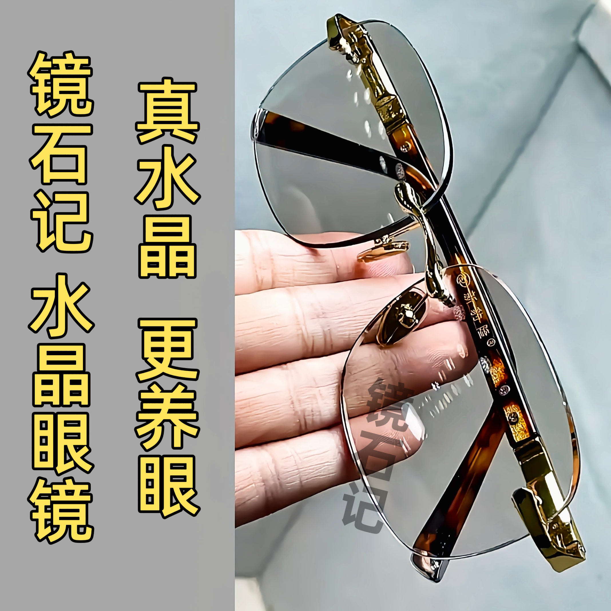 真水晶石眼镜正品高清晰纯水晶石护目墨镜司机开车高档养目太阳镜