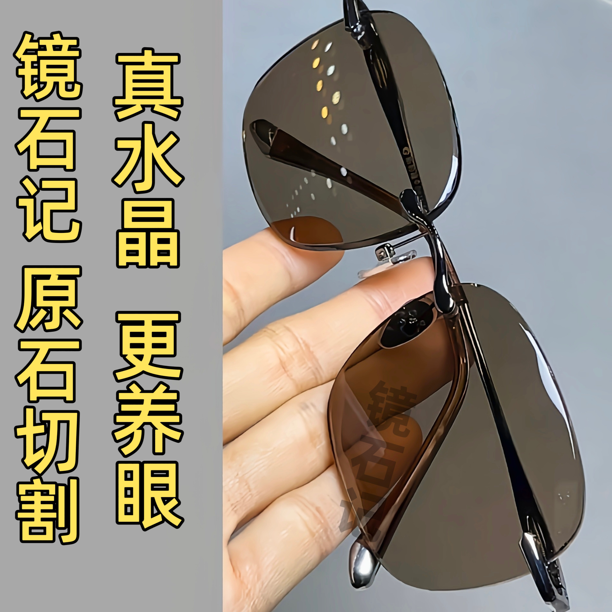 真水晶石头镜真品高级水晶眼镜高档太阳镜真水晶石头镜高档太阳镜